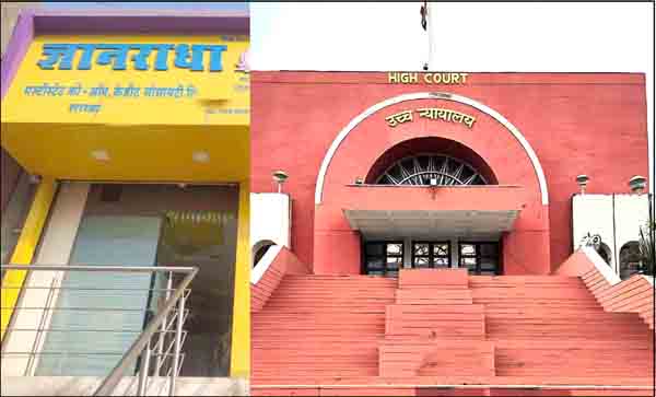 ज्ञानराधा मल्टीस्टेट घोटाळा : छत्रपती संभाजीनगरच्या खंडपीठात याचिका, केंद्र-राज्य सरकारसह ईडी, अवसायकाला नोटीस