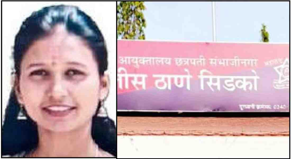 रेकॉर्डिंगसाठी मोबाइल ठेवून फार्मसीच्या २१ वर्षीय विद्यार्थिनीची किरायाच्या खोलीत आत्महत्या!, छत्रपती संभाजीनगर शहरातील धक्कादायक घटना