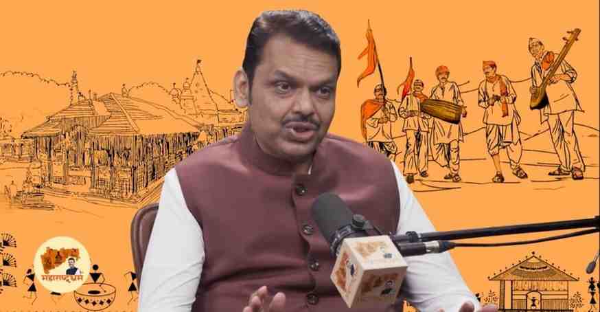 विशेष वृत्त : महाराष्ट्रधर्म..थांबलाच नाही..साखळी कधी तुटली नाही…!; मुख्यमंत्री देवेंद्र फडणवीस यांच्या ‘महाराष्ट्रधर्म’ विशेष पॉडकास्टचा प्रारंभ