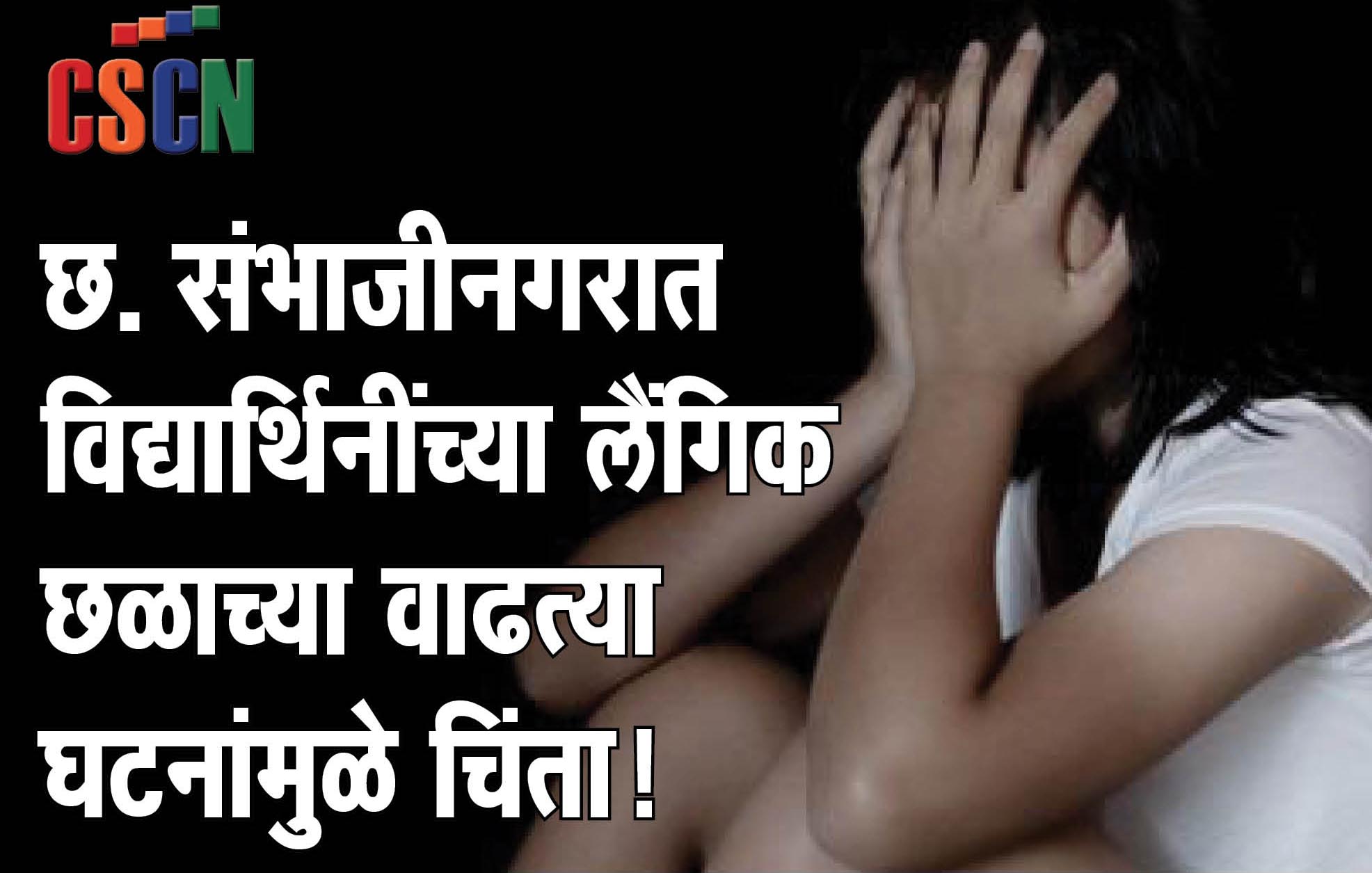 पुन्हा संताप : क्लासेसमधून १३ वर्षीय विद्यार्थिनीला घरी आणताना रिक्षात मागे तिच्या बाजूला बसून चालकाने केले अश्लील कृत्य, टीव्ही सेंटर भागातील धक्कादायक घटना