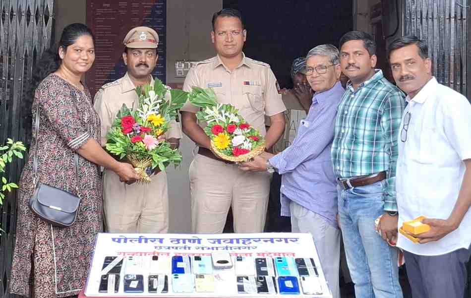 अबब... साडेचार लाखांचे मोबाइल जवाहरनगर पोलिसांनी मिळवले परत!; तक्रारदारांच्या चेहऱ्यावर उमटले हास्य!!
