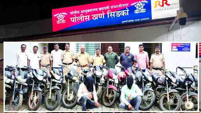 घरून पैसे मिळणे बंद झाल्यावर योगेशने सुरू केल्या दुचाकीचोऱ्या!; १५ दुचाकी जप्त, सिडको पोलिसांची कामगिरी