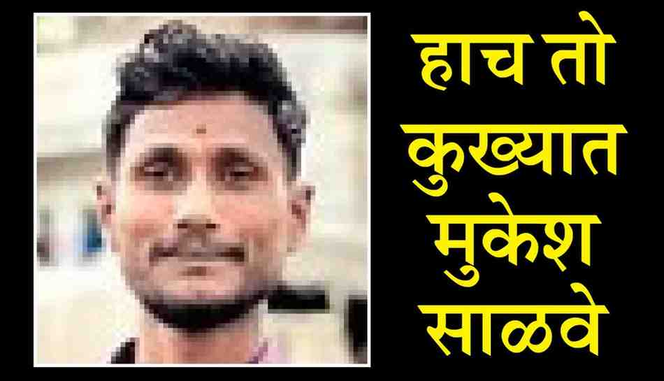 म्हणाला, मी मुकुंदवाडीचा दादा... ‘मकोका’ लागूनही बाहेर आलोय... कुख्यात गुंड मुकेश साळवेचे तरुणावर चाकूचे सपासप वार