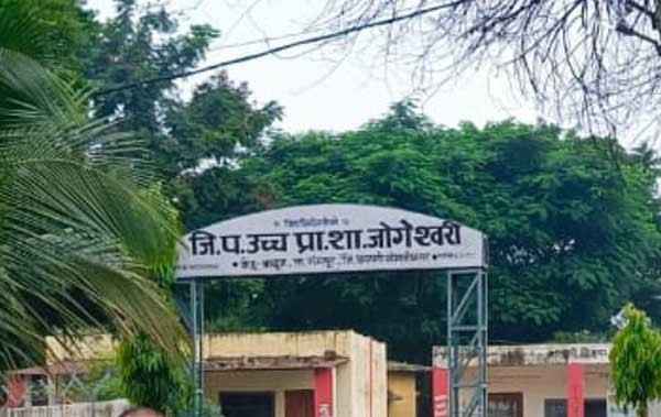 संतापजनक : वाळूज MIDC तील जोगेश्वरी जिल्हा परिषद शाळेतील विद्यार्थिनी भयग्रस्त, १०-१२ टवाळखोर गेटवर येऊन काढतात छेड, अश्लील टोमणे, विरोध करणाऱ्या शिक्षकांना धमक्या!, दामिनी पथक कुठे आहे?