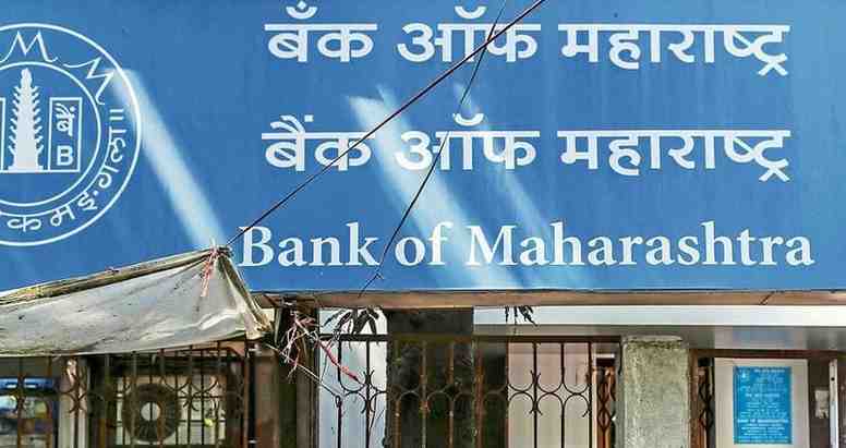महत्त्वाची बातमी : आपत्तीग्रस्त शेतकऱ्यांसाठी बँक ऑफ महाराष्ट्रची तात्काळ कर्ज योजना