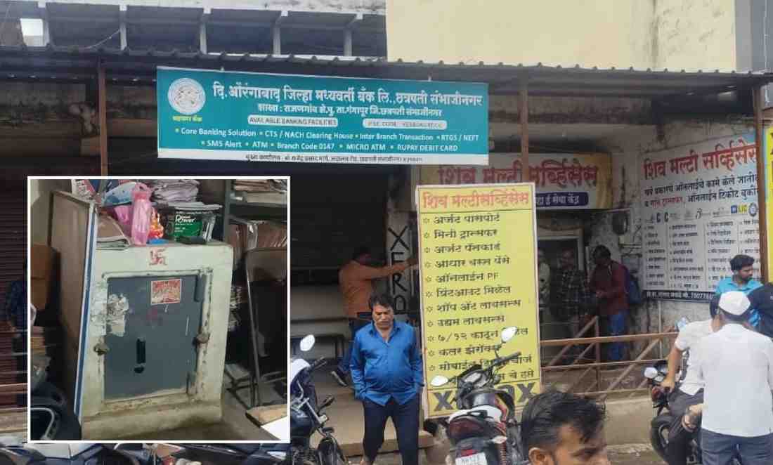 रांजणगाव शेणपुंजीत जिल्हा बँकेची शाखा फोडली, पण चोरट्यांना तिजोरी नाही दिसली, वाचले साडेबारा लाख!