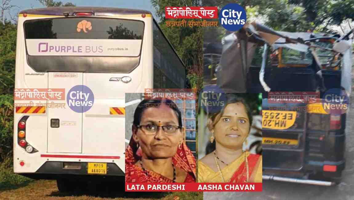 कर्णपुऱ्यात अपघाताचा थरार : सुसाट ट्रॅव्हल्स बसने ॲपेरिक्षाला चिरडले, २ महिला भाविकांचा जागीच मृत्यू, २ महिला गंभीर