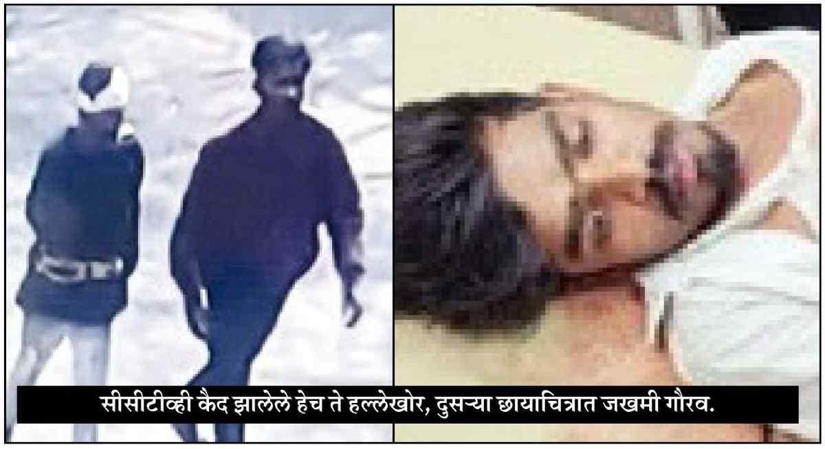 भरदिवसा वर्दळीच्या रस्त्यावर नशेखोराचा अचानक दोन तरुणांवर चाकूहल्ला, १ गंभीर, अदालत रोडवरील थरार