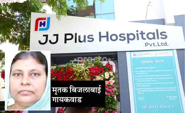 आयसीयूमधून महिलेच्या मृतदेहावरील अडीच लाखांचे दागिने चोरीला!, छत्रपती संभाजीनगरच्या जे. जे. प्लस हॉस्पिटलमधील धक्कादायक प्रकार