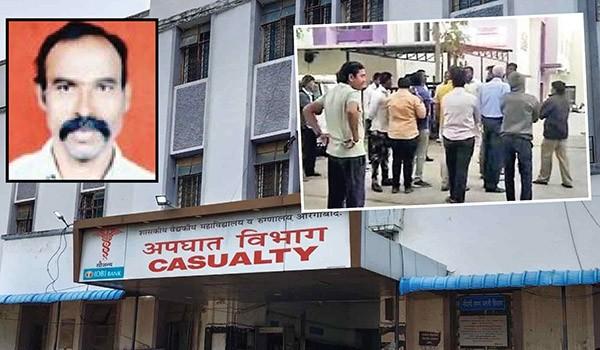 ‘नॉर्मल’ म्हणून डिस्चार्ज दिलेल्या रुग्णाचा दोन तासांत मृत्यू!; घाटी रुग्णालयाच्या डॉक्टरांवर हलगर्जीपणाचा आरोप