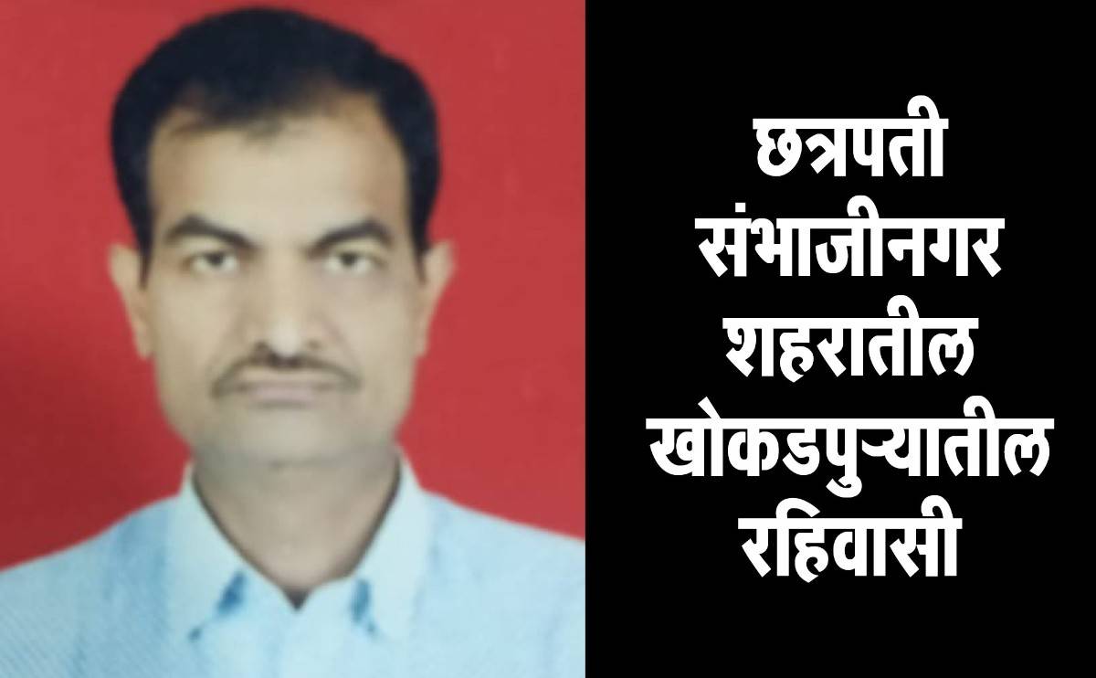 छत्रपती संभाजीनगरमध्ये ग्राम महसूल अधिकारी गोरखनाथ गव्हाणे यांचा अपघाती मृत्यू