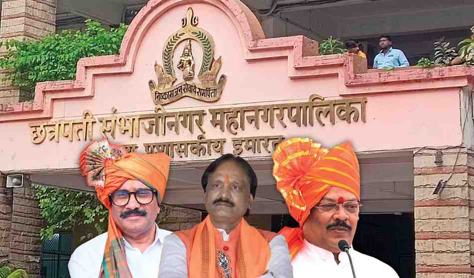 Analysis : छत्रपती संभाजीनगर महापालिका निवडणुकीत ‘बिग फाईट, वातावरण टाईट!’; शिरसाट, सावे, दानवेंमध्ये वर्चस्वाची लढाई