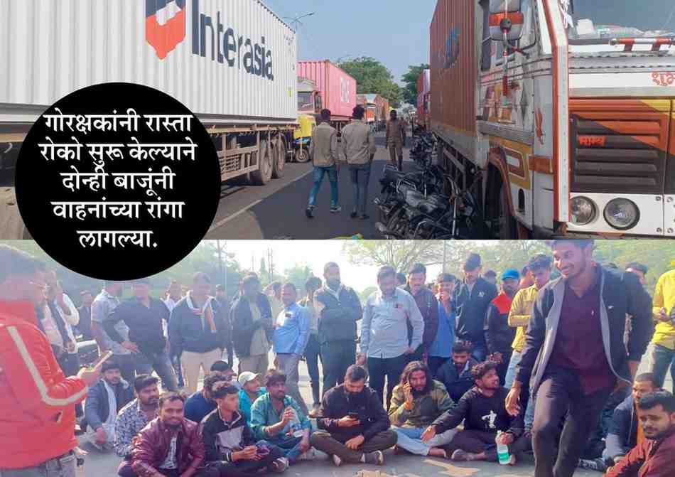 वाळूज MIDC त गोमांस वाहतूक करणाऱ्या रिक्षाचालकाला गोरक्षकांनी चोपले!; तासभर रास्ता रोको