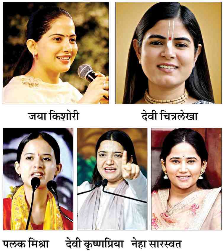 जया किशोरी ते नेहा सारस्वत... एका प्रवचनासाठी किती पैसे घेतात? या आहेत देशातील टॉप ५ महिला प्रवचनकार...