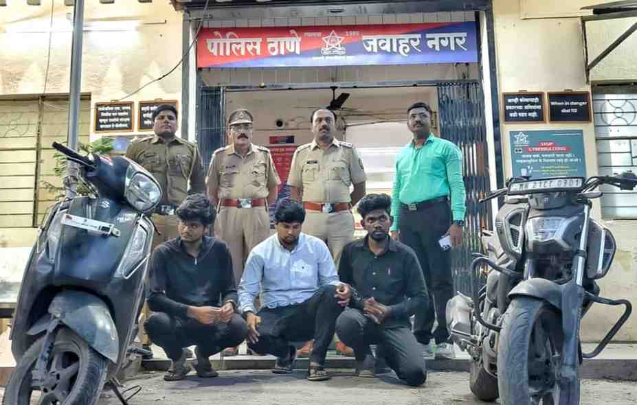 मैत्रीला डाग लावला, १७ वर्षांच्या मुलाला ब्लॅकमेल करत उकळले ३७ ग्रॅम सोने, जवाहरनगर पोलिसांनी तिघांच्या आवळल्या मुसक्या, दोघे दागिने घेऊन फरारी