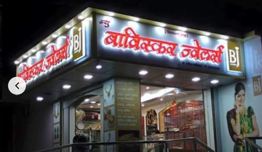 गजानन महाराज मंदिर परिसरातील न्यू बाविस्कर सराफा दुकानावर भरदिवसा दरोडा घालण्याचा प्रयत्न फसला!; ५ जण अंगठी घेण्याच्या निमित्ताने आले अन्‌...