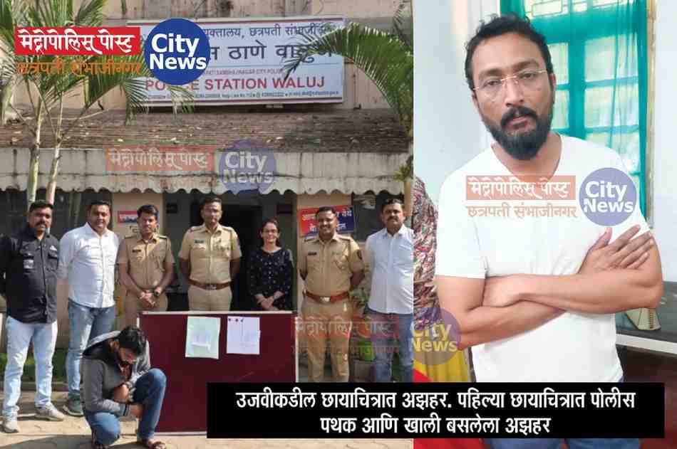 मस्ती भोवली!; इसे बोलते है ट्रिगर...तान दिया, ट्रिगर दबाया... और खेल... बंदुकीतून गोळी सुटून मित्र गंभीर जखमी!, वाळूजमधील थरार, पोलीस चौकशीत बिंग फुटले 