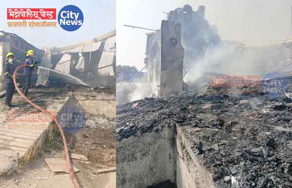 मोठी बातमी : छत्रपती संभाजीनगरच्या जस्ट पॅक इंडस्ट्रीज कंपनीला भीषण आग