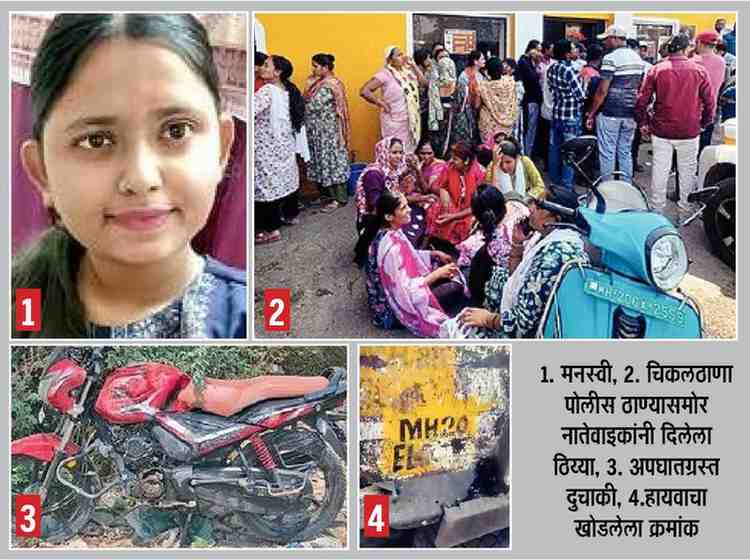 मागे न पाहताच रिव्हर्स घेणारा हायवा ठरला १८ वर्षीय मनस्वीचा काळ!; रुग्णालयात वडिलांना डबा घेऊन जात होती, चिकलठाण्याजवळील दुर्दैवी घटना