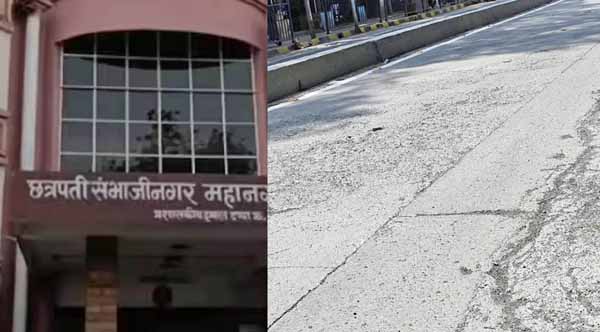 ३०० कोटी खर्चून झालेली १०६ सिमेंट रस्त्यांची कामे बोगस?; सरफेस खराब, खडी येतेय बाहेर, २३० कोटी घेतल्यानंतर कंत्राटदार दुरुस्तही करून देईना!!, छत्रपती संभाजीनगरमधील स्मार्ट सिटीची अस्मार्ट कामे...
