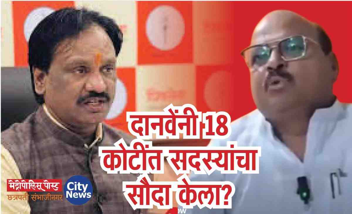 अंबादास दानवेंवर सौदेबाजीचा आरोप, जि. प. अध्यक्ष-उपाध्यक्ष निवडणुकीत सदस्यांचा केला १८ कोटींना सौदा, ४ कोटी स्वतः हडपले... ‘या’ सदस्याच्या आरोपाने राजकीय वर्तुळात खळबळ