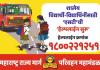 शालेय विद्यार्थी-विद्यार्थिनींसाठी एसटीची 1800 221 251 हेल्पलाईन सुरू