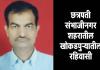 छत्रपती संभाजीनगरमध्ये ग्राम महसूल अधिकारी गोरखनाथ गव्हाणे यांचा अपघाती मृत्यू