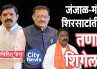 राजेंद्र जंजाळ-मंत्री शिरसाटांतील तणाव शिगेला!