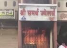 मुकुंदवाडीतील श्री समर्थ ज्वेलर्सला भीषण आग, लाखोंचे नुकसान