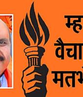 म्हणे, वैचारिक मतभेद... लेकीने शिंदे गटाकडून उमेदवारी अर्ज भरताच ठाकरे गटाच्या जिल्हाप्रमुखाचा राजीनामा!