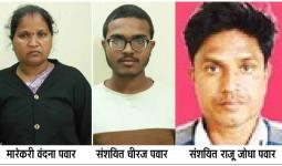 वंदनाच्या पतीचाही माजी सरपंच पुत्राच्या खुनात सहभाग, पोलिसांनी आवळल्या मुसक्या!; कन्नड तालुक्यातील जामडीचे बहुचर्चित खून प्रकरण