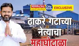 सचिन घायाळांकडून १६ कोटींचा महाघोटाळा!; ‘संत एकनाथ'ची सामग्री गहाण ठेवून ३० कोटींचे कर्ज घेतले अन् त्यातील १६ कोटी ढापले; गुन्हा दाखल; कर्ज देणारी ‘बुलडाणा अर्बन'ही गोत्यात!