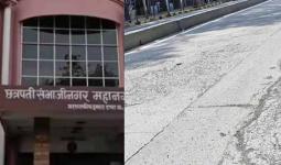 ३०० कोटी खर्चून झालेली १०६ सिमेंट रस्त्यांची कामे बोगस?; सरफेस खराब, खडी येतेय बाहेर, २३० कोटी घेतल्यानंतर कंत्राटदार दुरुस्तही करून देईना!!, छत्रपती संभाजीनगरमधील स्मार्ट सिटीची अस्मार्ट कामे...