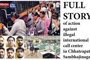 छत्रपती संभाजीनगरात अवैध इंटरनॅशनल कॉल सेंटरवरील कारवाईची FULL  STORY : कसा करायचे संपर्क, कसे दाखवायचे भीती, लुटण्याची कशी होती पद्धत अन्‌ लुटीची विभागणी जाणून घेऊ सर्व...