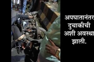 वाळूज MIDC त भीषण अपघात : दुचाकीस्वार दोघांचा जागीच मृत्‍यू, एक गंभीर, गुड इयर कंपनीसमोर सुसाट वाहन दुचाकीला उडवून पसार...