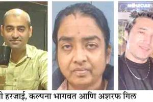 Kalpana, Dimpy thought Ashraf was an IAS officer, wanted to bring his brother to India with their help!