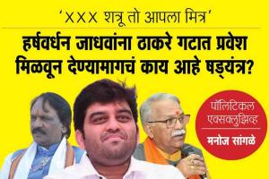 'XXX शत्रू तो आपला मित्र’; हर्षवर्धन जाधवांना ठाकरे गटात प्रवेश मिळवून देण्यामागचं काय आहे षड्‌यंत्र?